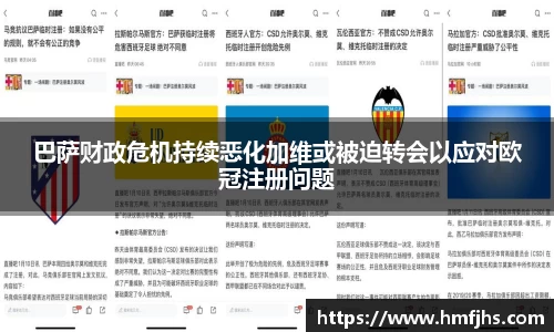 巴萨财政危机持续恶化加维或被迫转会以应对欧冠注册问题